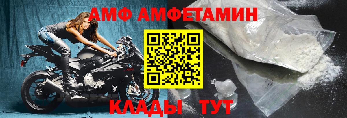 АМФЕТАМИН  сайты даркнета формула  Алатырь  Амфетамин Розовый  Амфетамин  Вход с VPN 