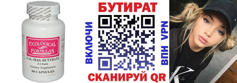 закладки Алатырь Бутират 1.4BDO