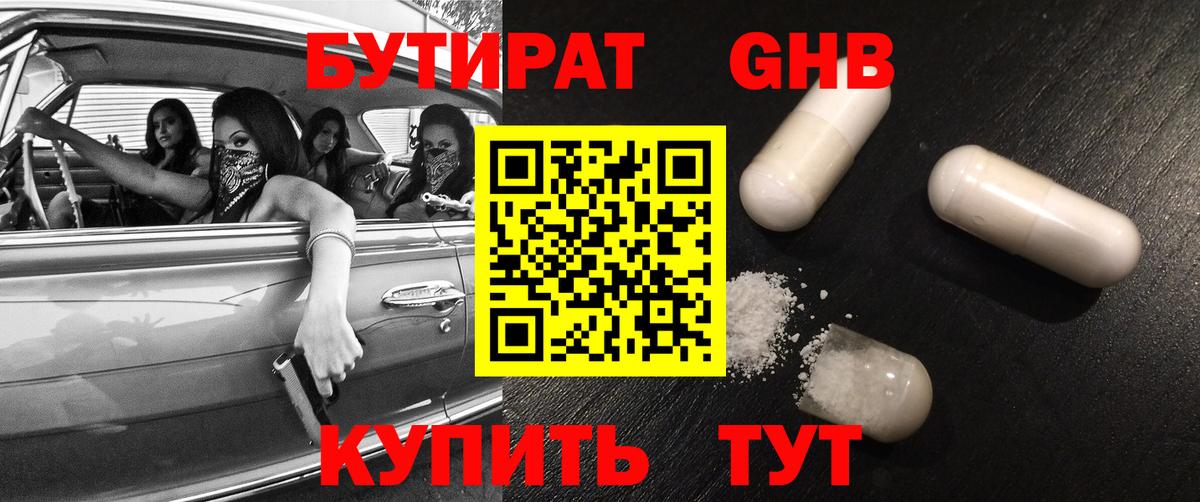 Бутират оксибутират Алатырь