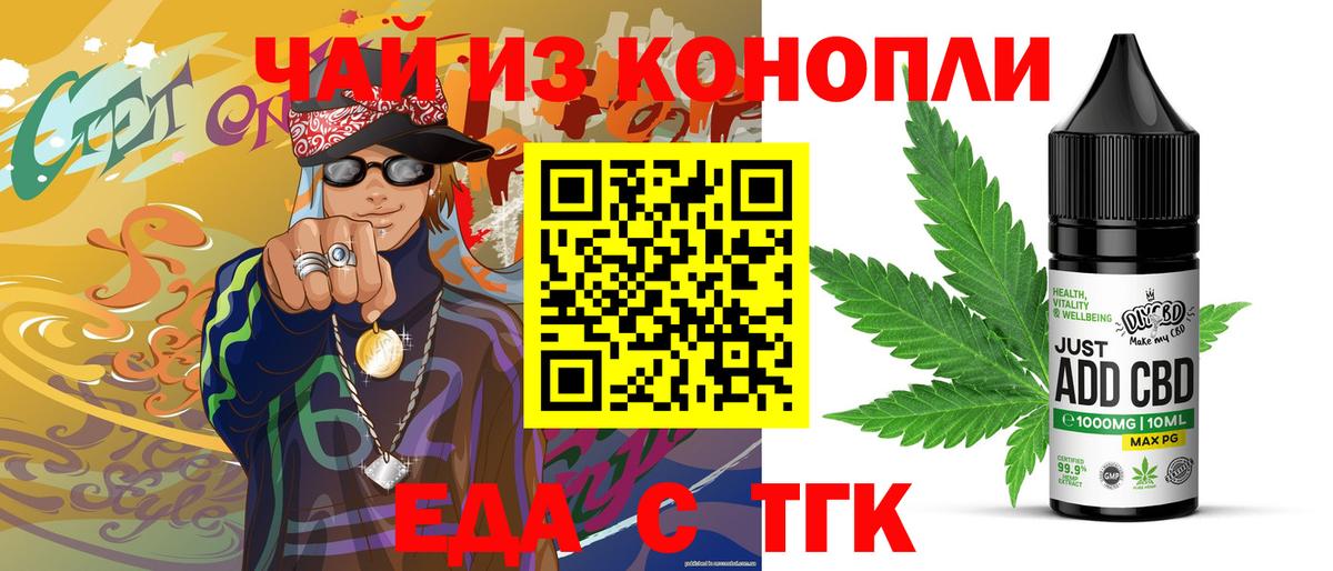 Еда ТГК конопля Алатырь