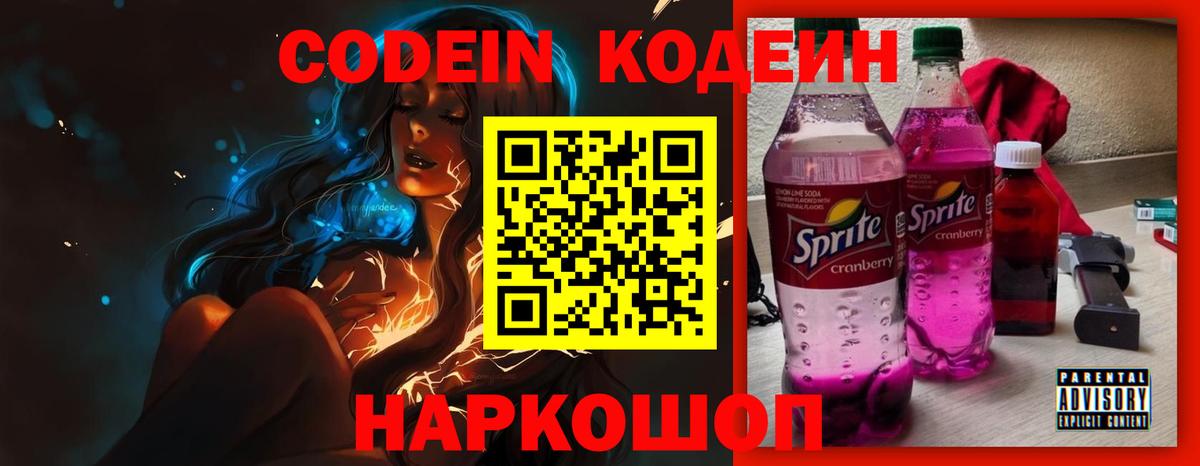 Кодеин напиток Lean (лин) Алатырь