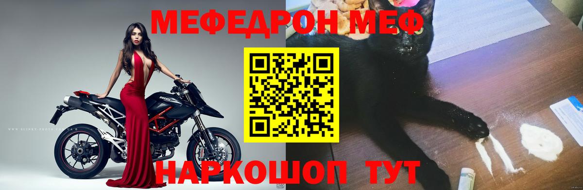 МЯУ-МЯУ кристаллы  МЕФ  Меф 4 MMC  Алатырь  Вход с VPN 