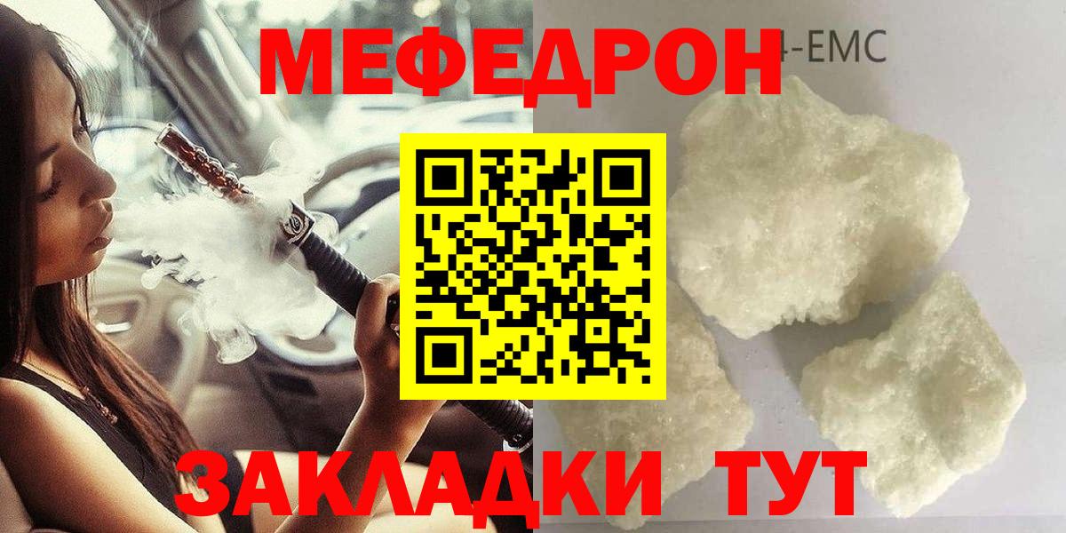 Меф мяу мяу Алатырь